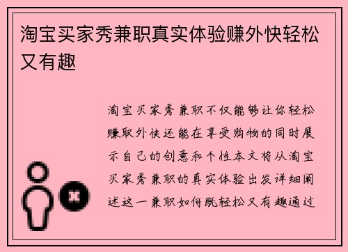 淘宝买家秀兼职真实体验赚外快轻松又有趣