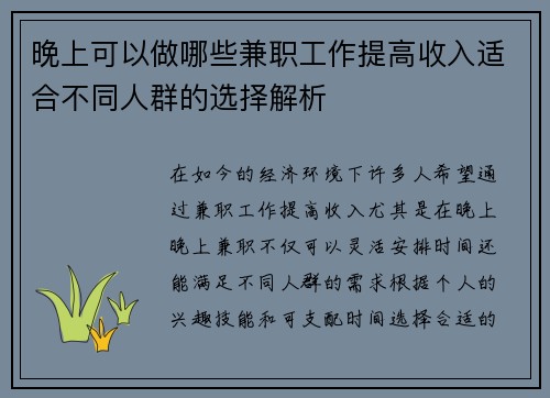 晚上可以做哪些兼职工作提高收入适合不同人群的选择解析