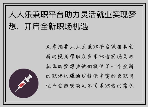人人乐兼职平台助力灵活就业实现梦想，开启全新职场机遇