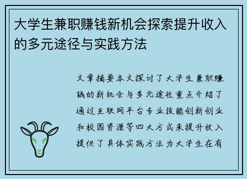 大学生兼职赚钱新机会探索提升收入的多元途径与实践方法