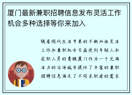 厦门最新兼职招聘信息发布灵活工作机会多种选择等你来加入