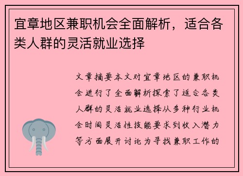 宜章地区兼职机会全面解析，适合各类人群的灵活就业选择