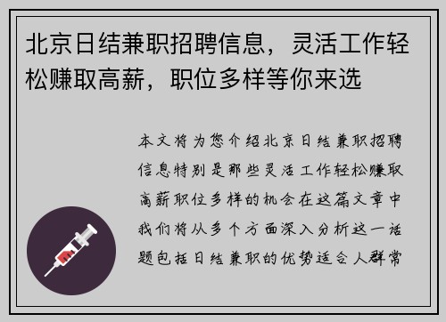 北京日结兼职招聘信息，灵活工作轻松赚取高薪，职位多样等你来选