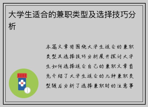 大学生适合的兼职类型及选择技巧分析