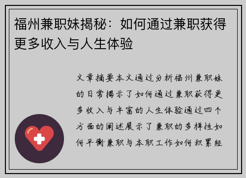福州兼职妹揭秘：如何通过兼职获得更多收入与人生体验