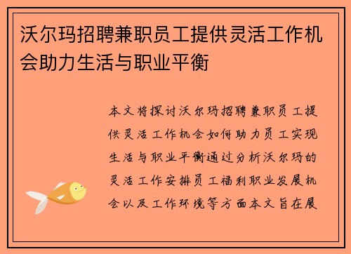 沃尔玛招聘兼职员工提供灵活工作机会助力生活与职业平衡