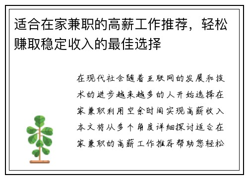 适合在家兼职的高薪工作推荐，轻松赚取稳定收入的最佳选择