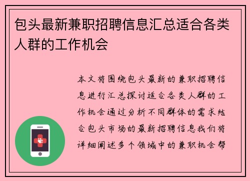 包头最新兼职招聘信息汇总适合各类人群的工作机会