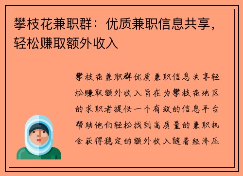 攀枝花兼职群：优质兼职信息共享，轻松赚取额外收入