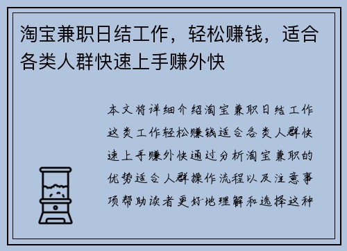 淘宝兼职日结工作，轻松赚钱，适合各类人群快速上手赚外快