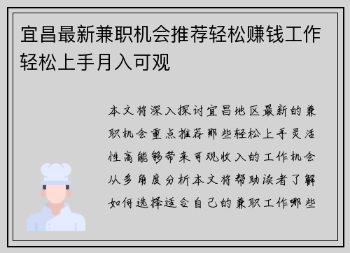 宜昌最新兼职机会推荐轻松赚钱工作轻松上手月入可观