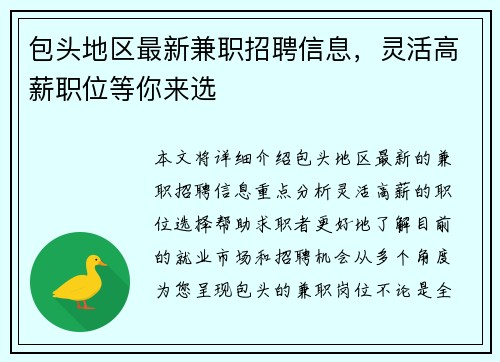 包头地区最新兼职招聘信息，灵活高薪职位等你来选