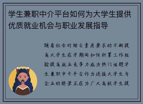 学生兼职中介平台如何为大学生提供优质就业机会与职业发展指导