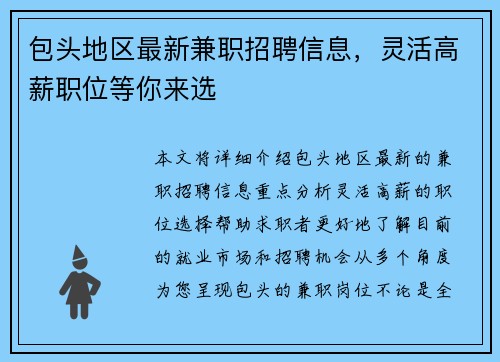 包头地区最新兼职招聘信息，灵活高薪职位等你来选