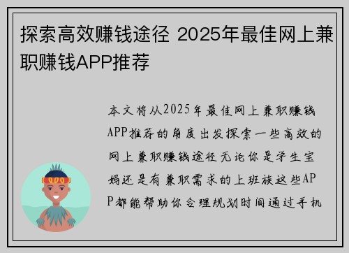 探索高效赚钱途径 2025年最佳网上兼职赚钱APP推荐