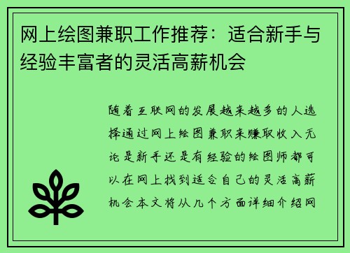 网上绘图兼职工作推荐：适合新手与经验丰富者的灵活高薪机会