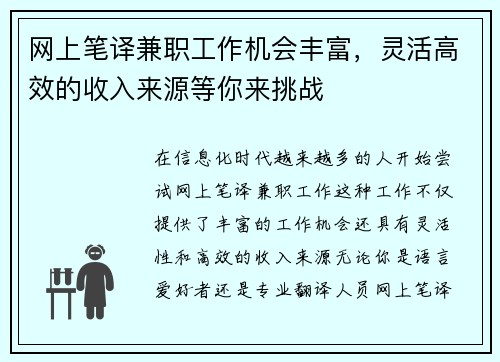 网上笔译兼职工作机会丰富，灵活高效的收入来源等你来挑战