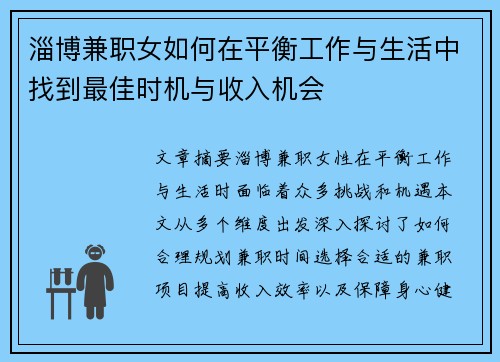淄博兼职女如何在平衡工作与生活中找到最佳时机与收入机会