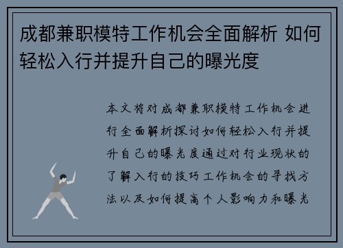 成都兼职模特工作机会全面解析 如何轻松入行并提升自己的曝光度