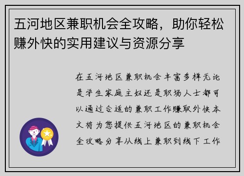五河地区兼职机会全攻略，助你轻松赚外快的实用建议与资源分享
