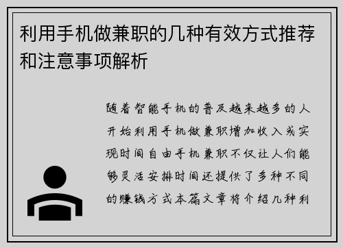 利用手机做兼职的几种有效方式推荐和注意事项解析