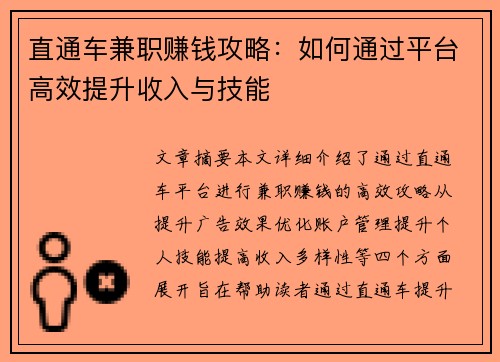 直通车兼职赚钱攻略：如何通过平台高效提升收入与技能