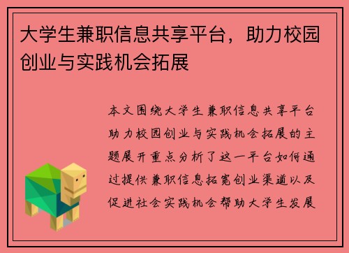 大学生兼职信息共享平台，助力校园创业与实践机会拓展