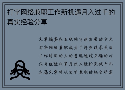 打字网络兼职工作新机遇月入过千的真实经验分享