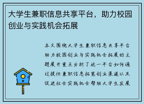 大学生兼职信息共享平台，助力校园创业与实践机会拓展