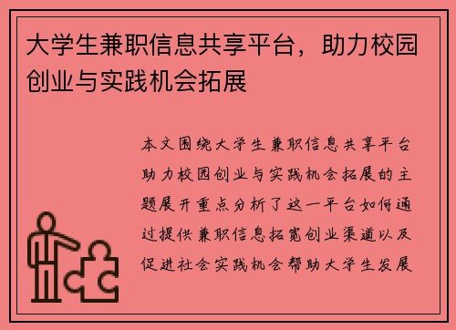 大学生兼职信息共享平台，助力校园创业与实践机会拓展