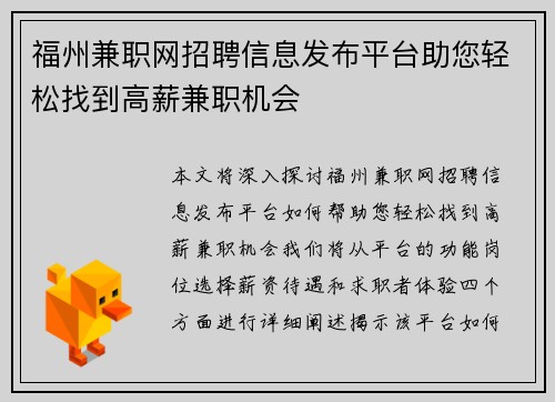 福州兼职网招聘信息发布平台助您轻松找到高薪兼职机会
