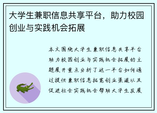 大学生兼职信息共享平台，助力校园创业与实践机会拓展