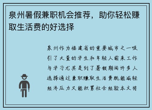 泉州暑假兼职机会推荐，助你轻松赚取生活费的好选择