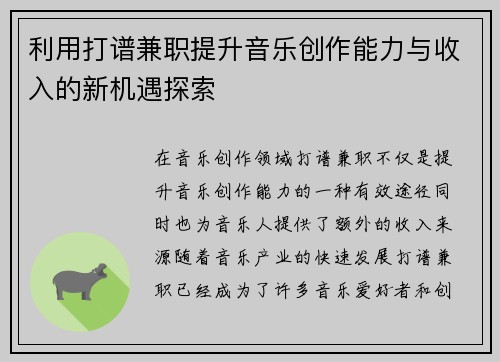 利用打谱兼职提升音乐创作能力与收入的新机遇探索