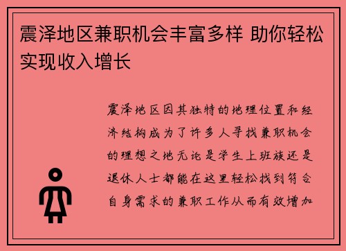 震泽地区兼职机会丰富多样 助你轻松实现收入增长