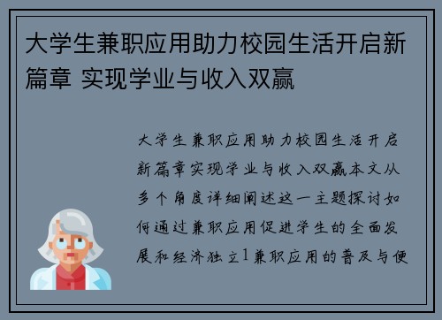 大学生兼职应用助力校园生活开启新篇章 实现学业与收入双赢
