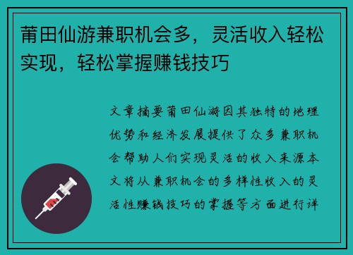 莆田仙游兼职机会多，灵活收入轻松实现，轻松掌握赚钱技巧