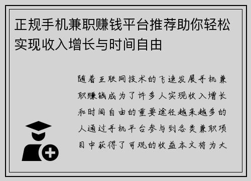 正规手机兼职赚钱平台推荐助你轻松实现收入增长与时间自由