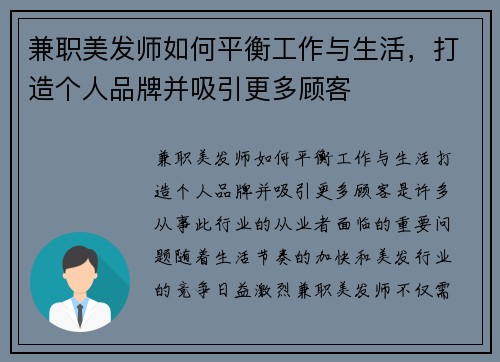 兼职美发师如何平衡工作与生活，打造个人品牌并吸引更多顾客