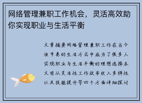 网络管理兼职工作机会，灵活高效助你实现职业与生活平衡
