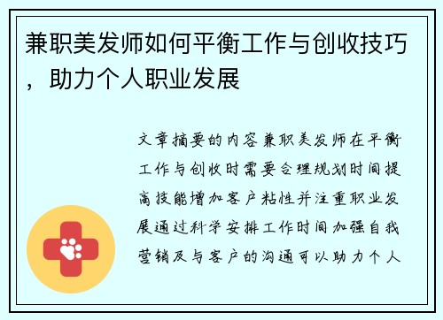 兼职美发师如何平衡工作与创收技巧，助力个人职业发展