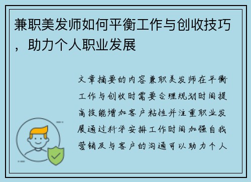 兼职美发师如何平衡工作与创收技巧，助力个人职业发展
