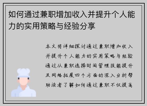 如何通过兼职增加收入并提升个人能力的实用策略与经验分享