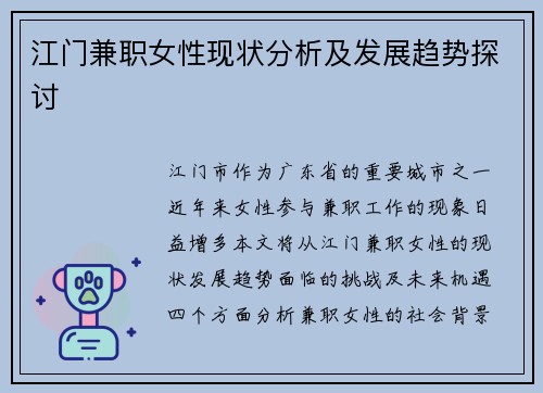 江门兼职女性现状分析及发展趋势探讨