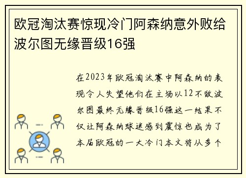 欧冠淘汰赛惊现冷门阿森纳意外败给波尔图无缘晋级16强
