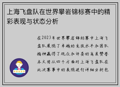 上海飞盘队在世界攀岩锦标赛中的精彩表现与状态分析