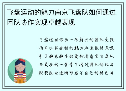 飞盘运动的魅力南京飞盘队如何通过团队协作实现卓越表现