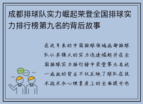 成都排球队实力崛起荣登全国排球实力排行榜第九名的背后故事