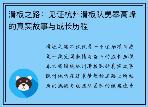 滑板之路：见证杭州滑板队勇攀高峰的真实故事与成长历程