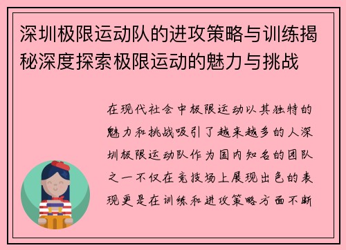 深圳极限运动队的进攻策略与训练揭秘深度探索极限运动的魅力与挑战